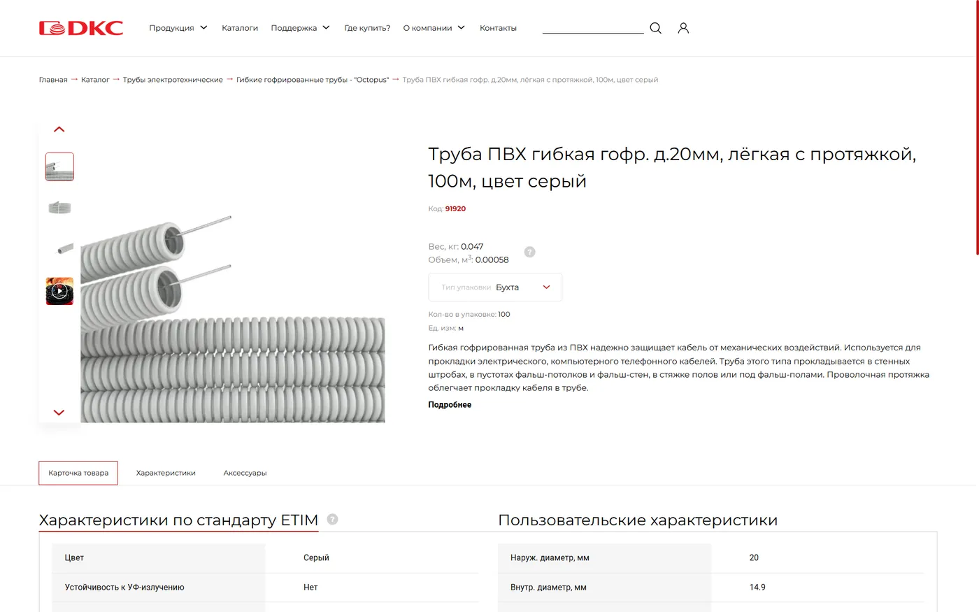 AI-чат-бот, B2B-каталог, интернет-магазин и десктоп-конфигуратор для лидера электротехники