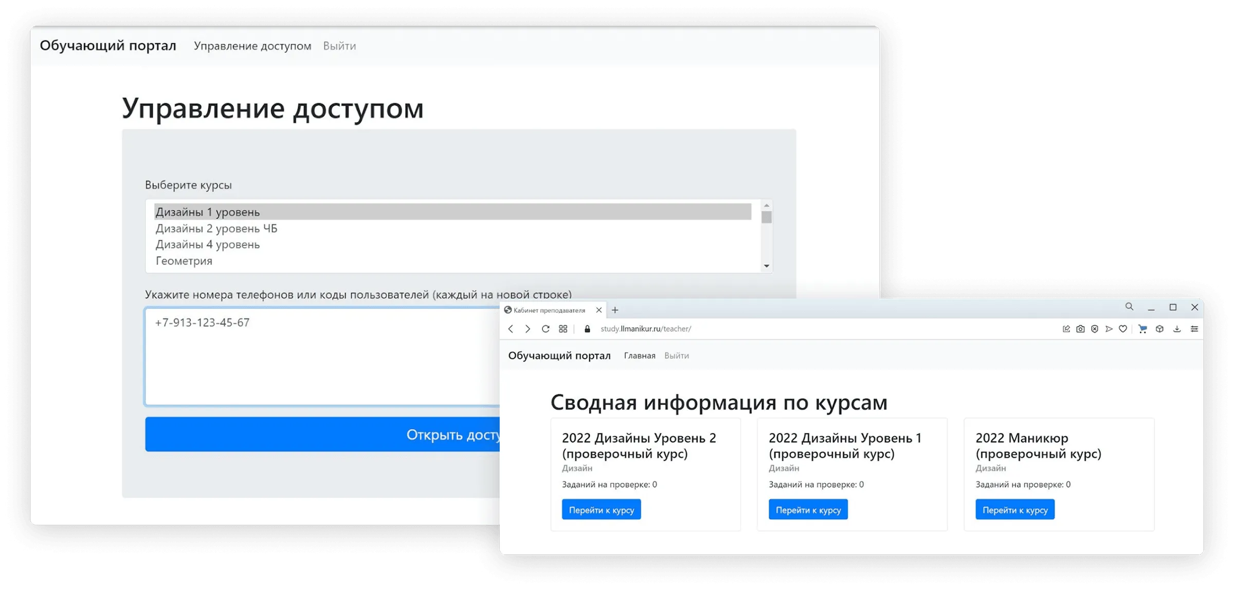 Управление доступом к курсам