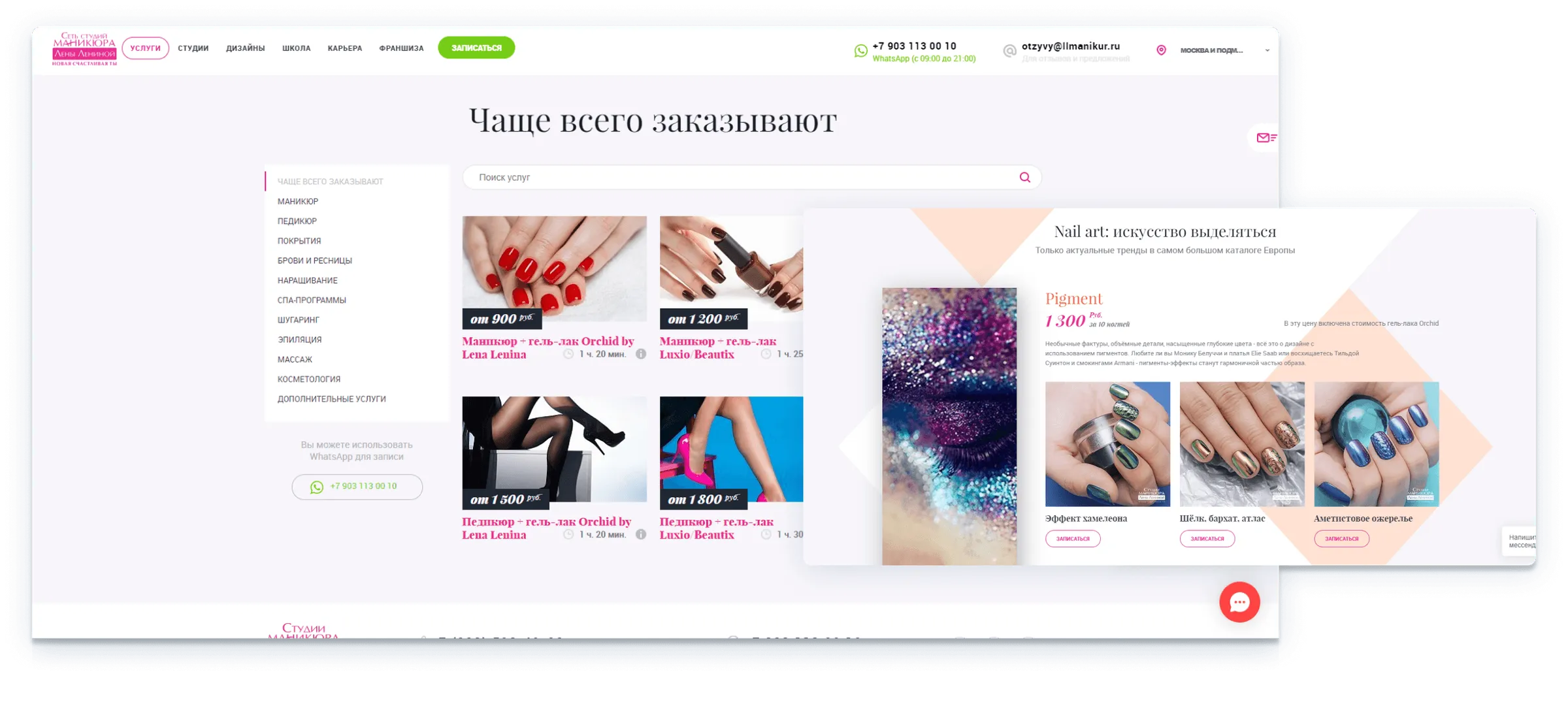 Сайт с записью и платформа обучения мастеров для сети из 100+ салонов