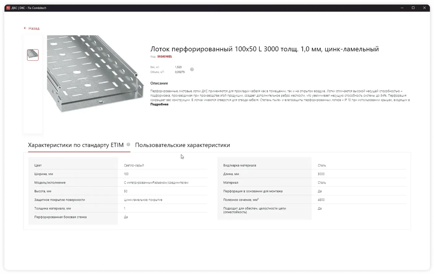AI-чат-бот, B2B-каталог, интернет-магазин и десктоп-конфигуратор для лидера электротехники