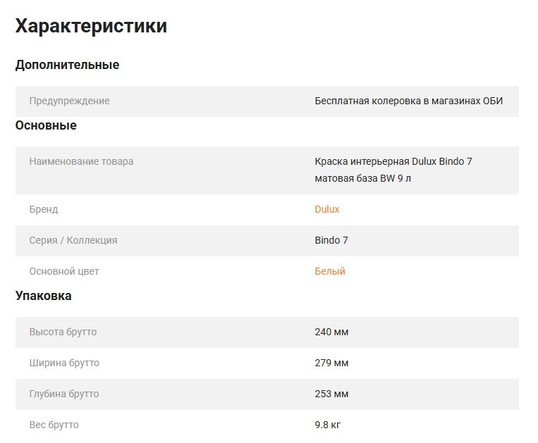 Характеристики (OBI)