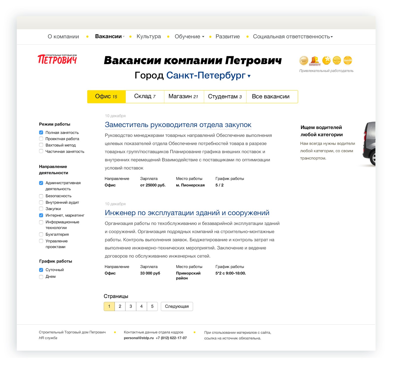 Раздел с вакансиями на HR-сайте «Петровича»