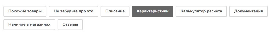 Панель навигации (Строительный двор)