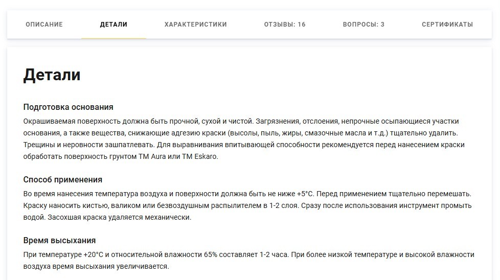 Секция «Детали» (Петрович)