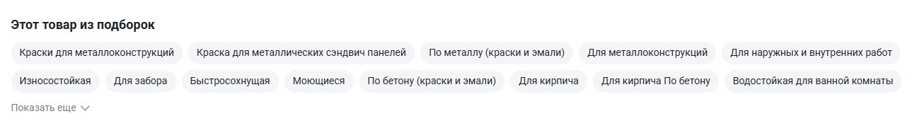 Подборки товара (ВсеИнструменты.ру)