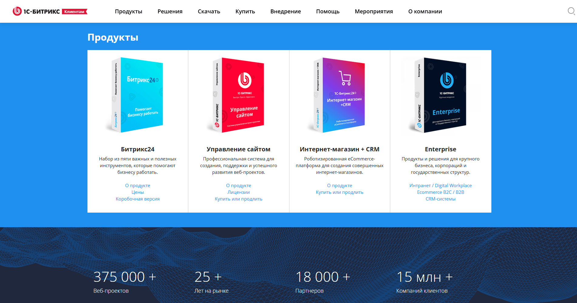 Главная страница официального сайта CMS 1С-Битрикс