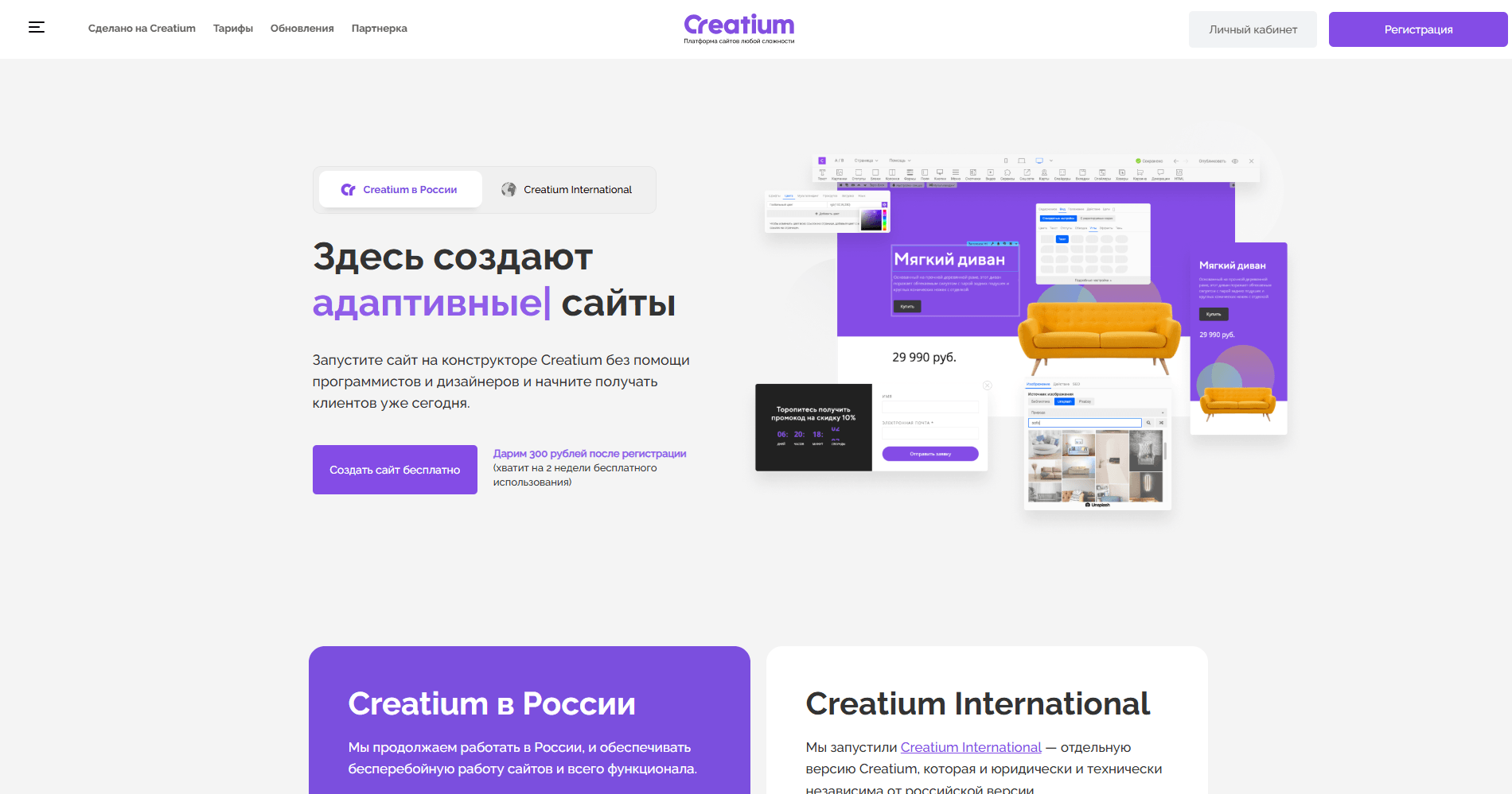Главная страница официального сайта конструктора Creatium