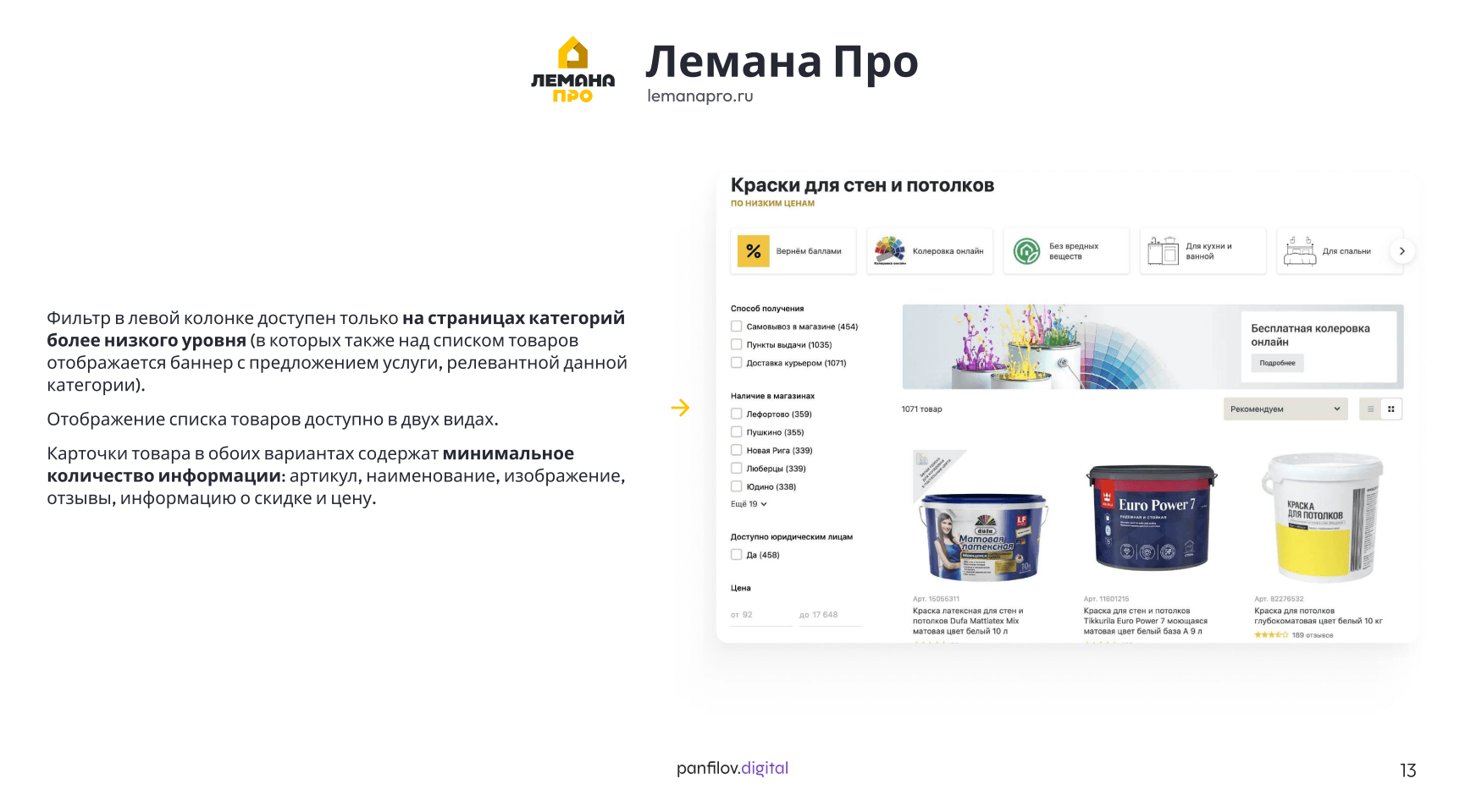 Каталог товаров интернет-магазина «Лемана ПРО»