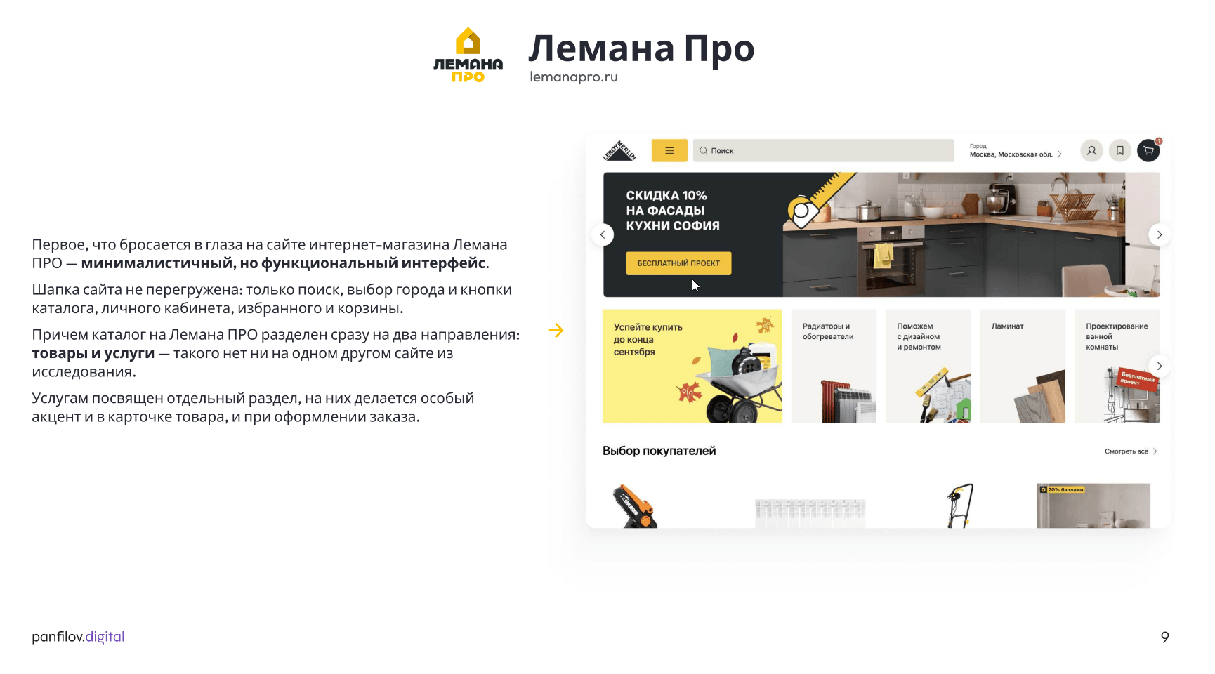 Полезные блоки на главной странице сайта «Лемана ПРО»