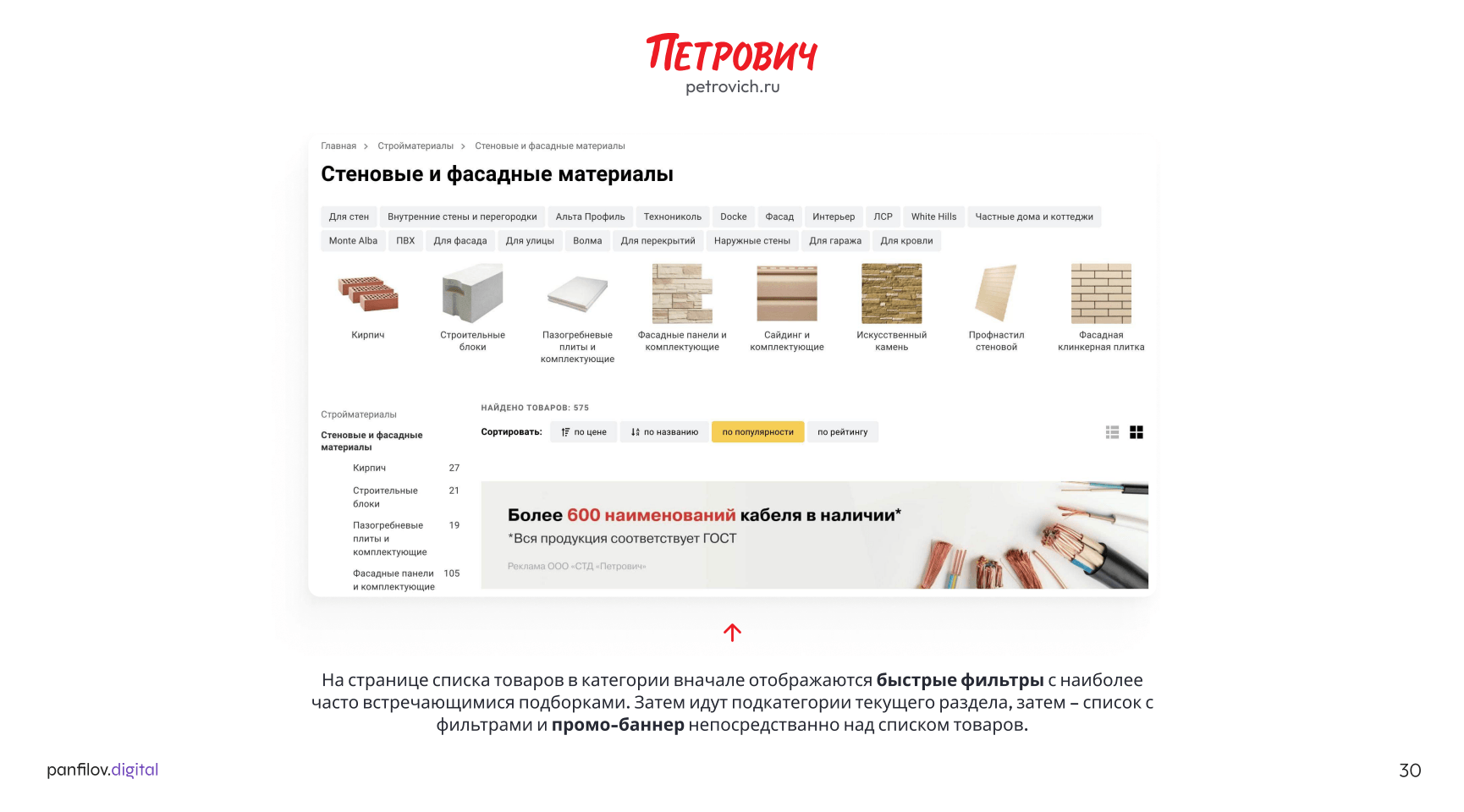 Каталог интернет-магазина «Петрович»