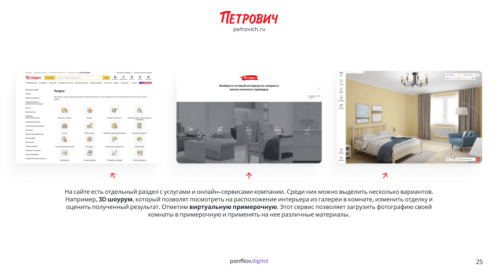 Дополнительные полезные функции на сайте «Петрович»