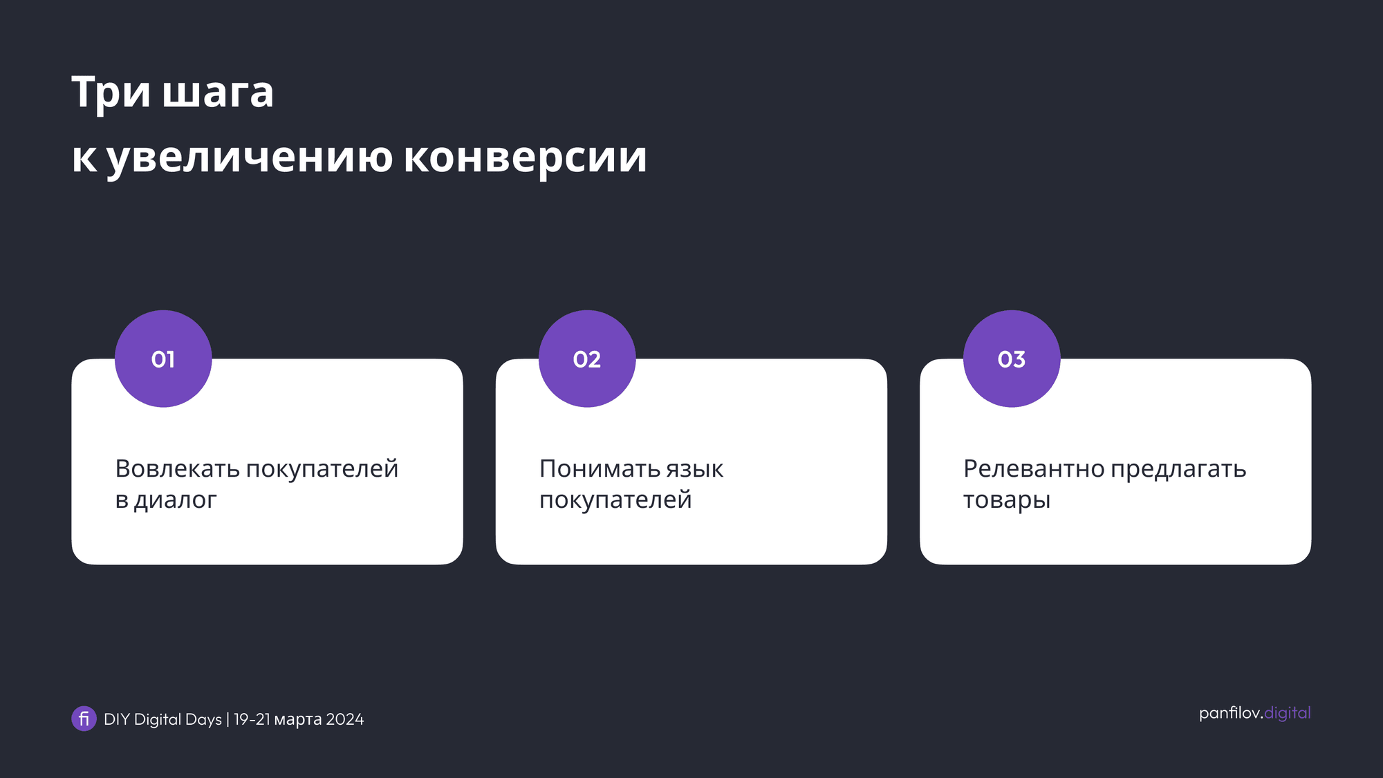 Рекомендации по увеличению конверсии