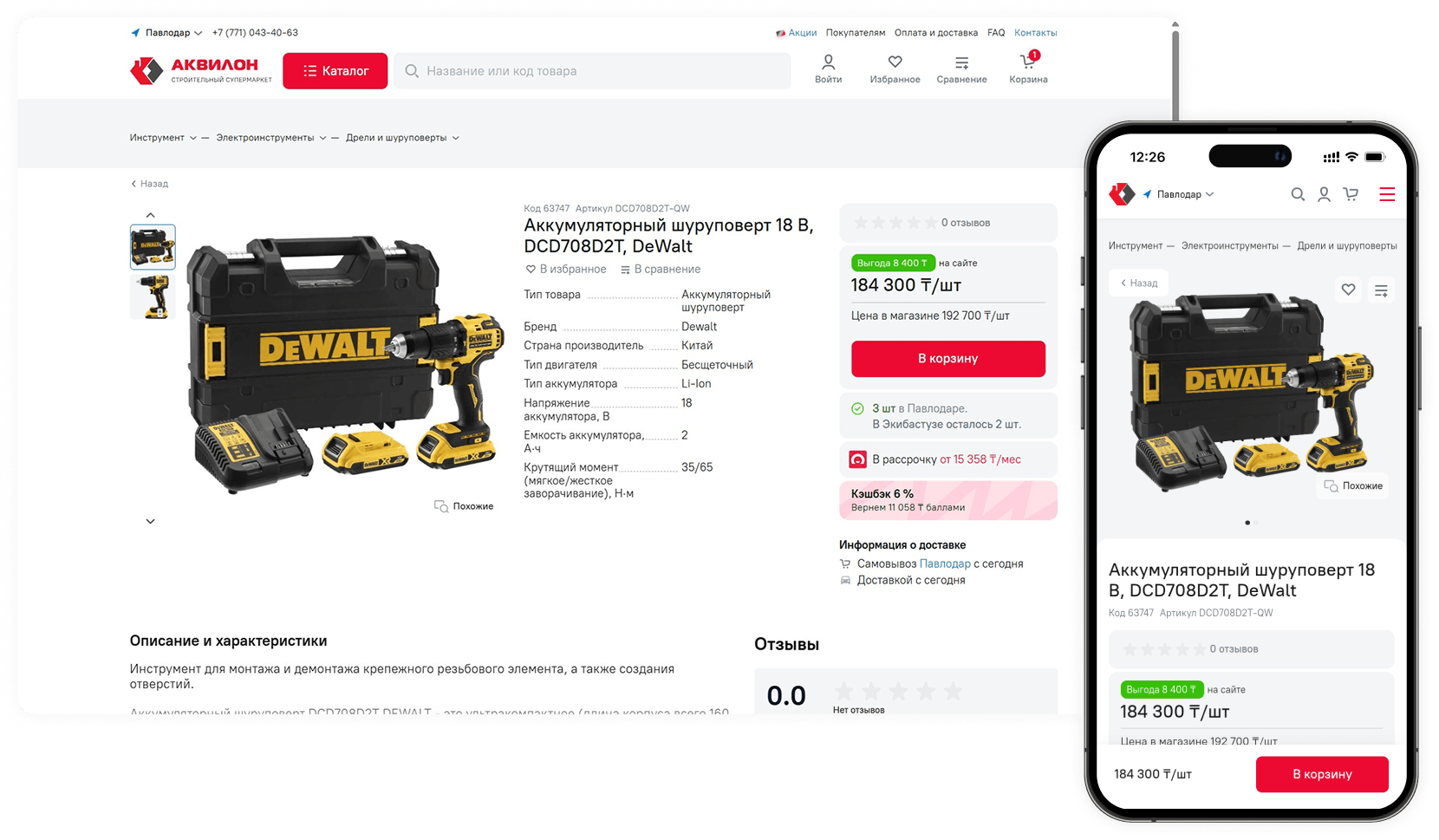 Страница товара