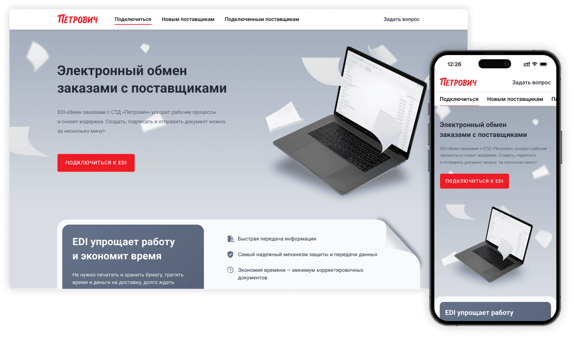Снимок первого экрана лендинга