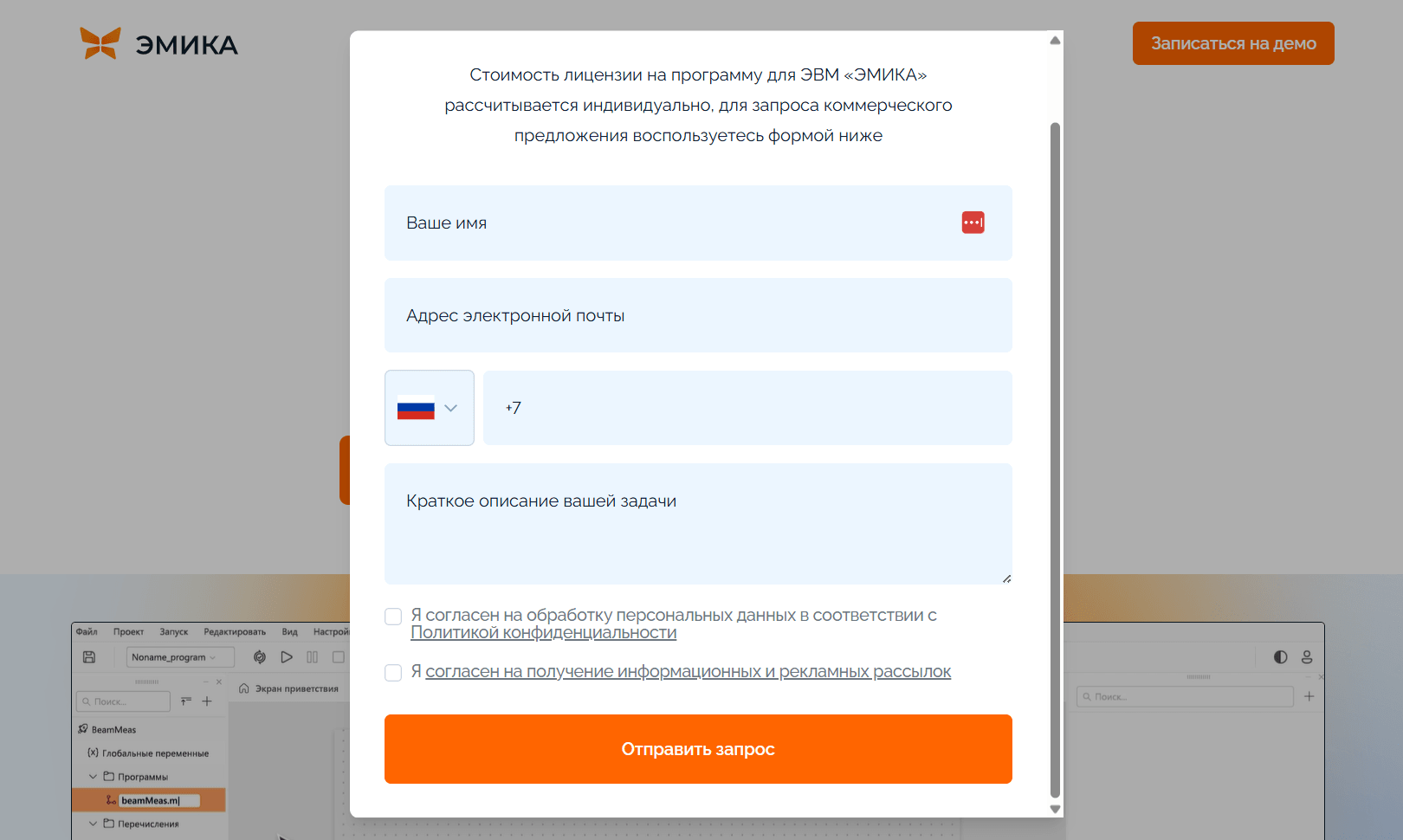 Модальное окно с формой заявки