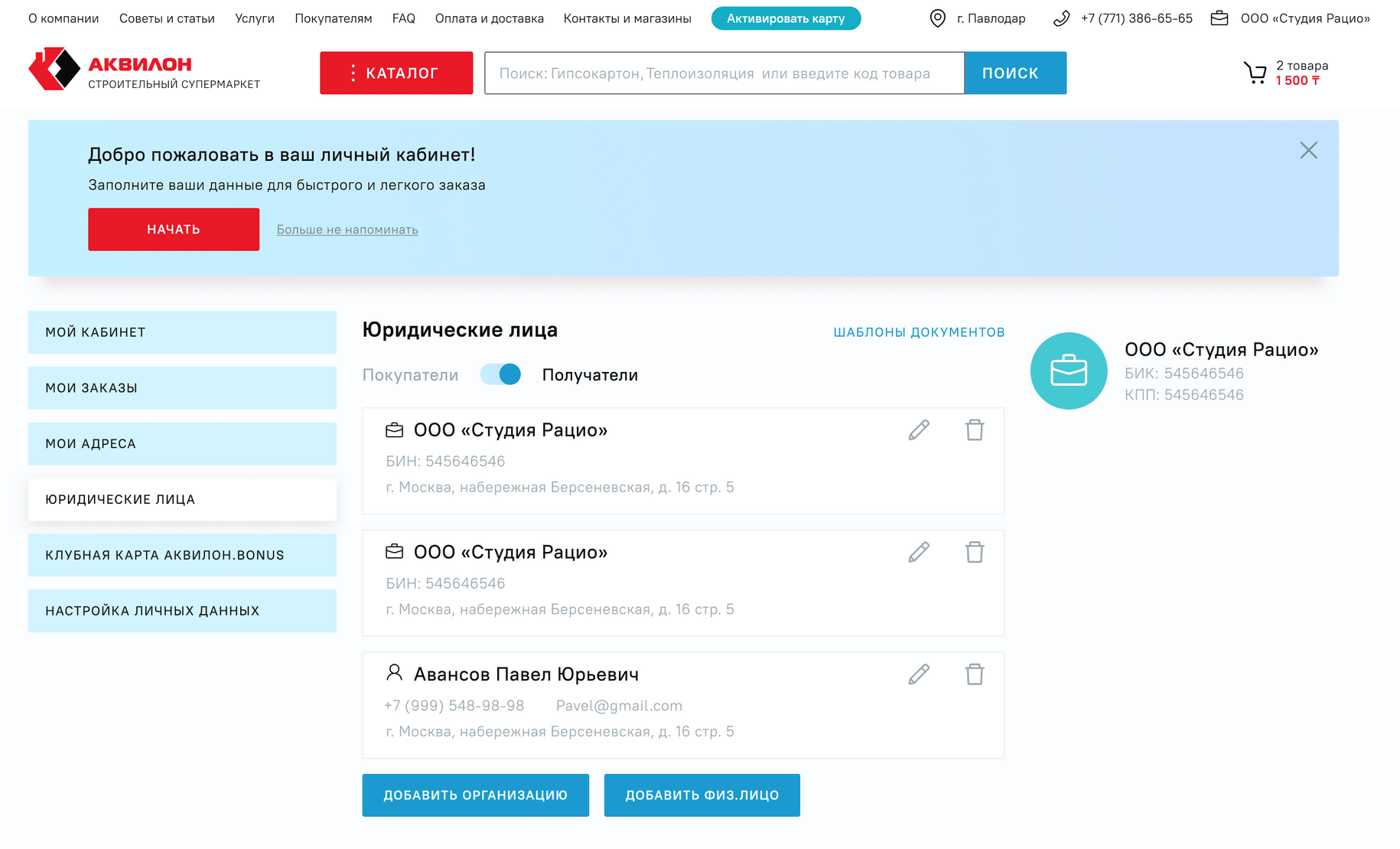 Список контрагентов в личном кабинете