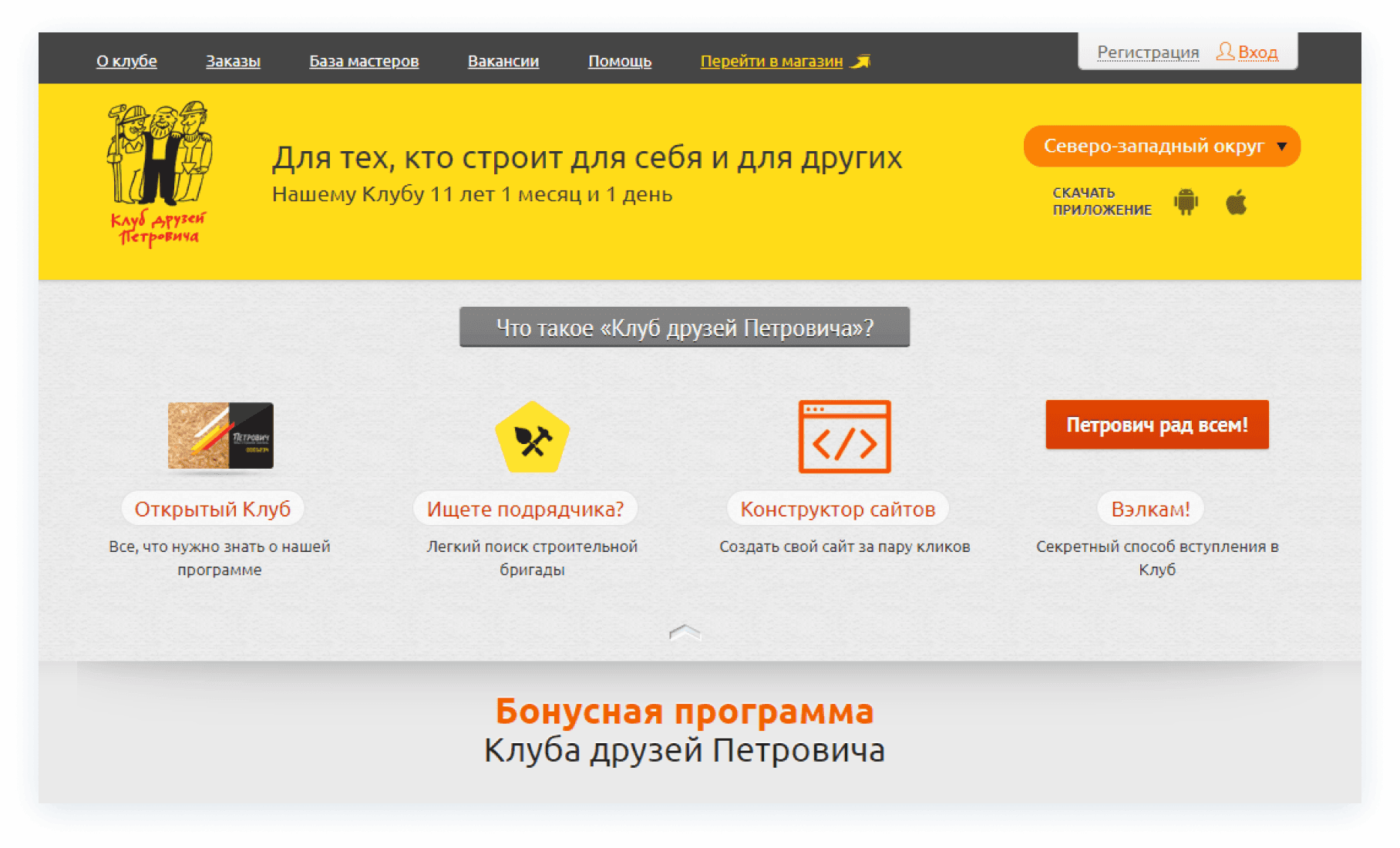 Главная страница Клуба друзей Петровича