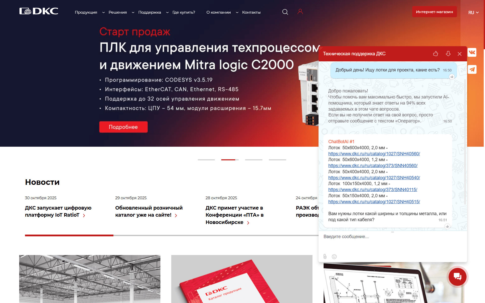 Диалог с чат-ботом на главной странице