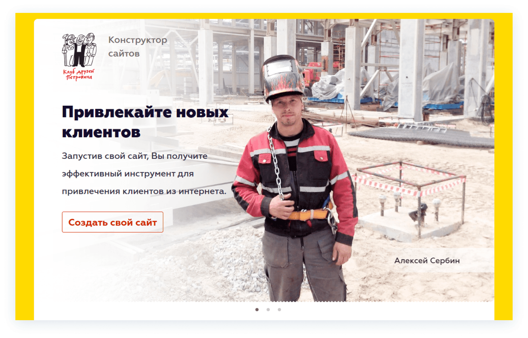 Лендинг для конструктора начинается со слайдера