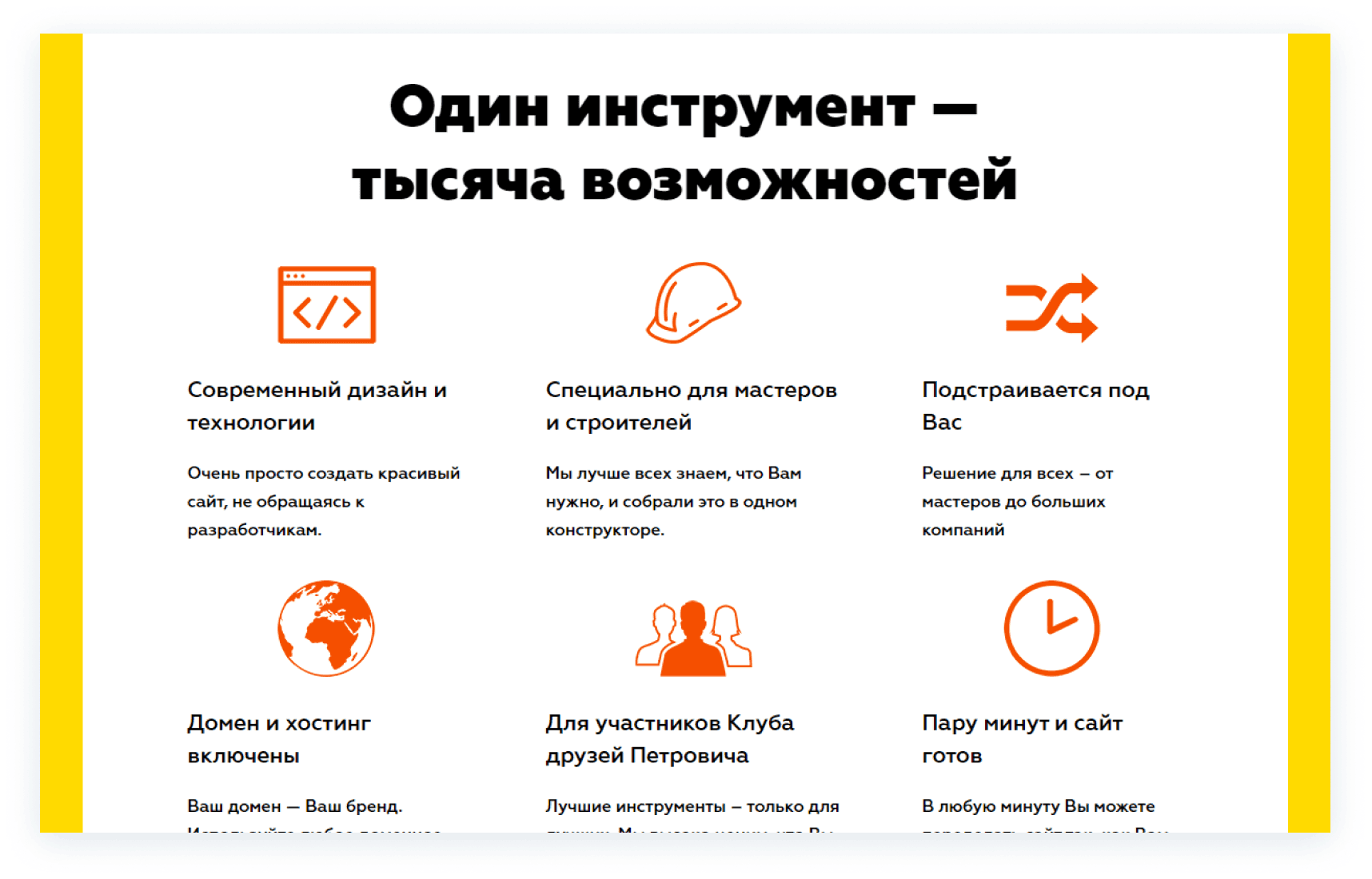 Описание возможностей конструктора на посадочной странице