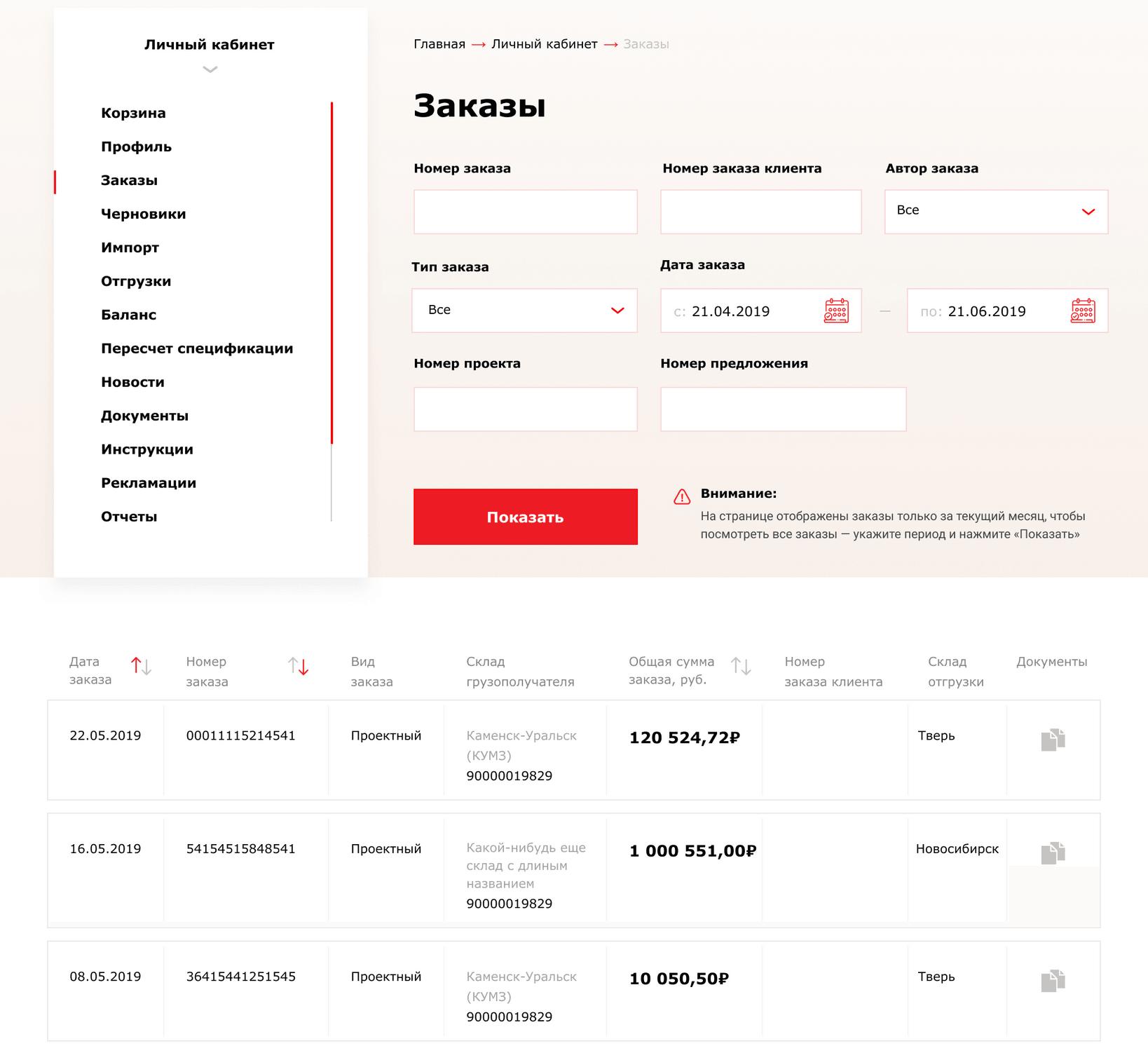 Список заказов в B2B-портале