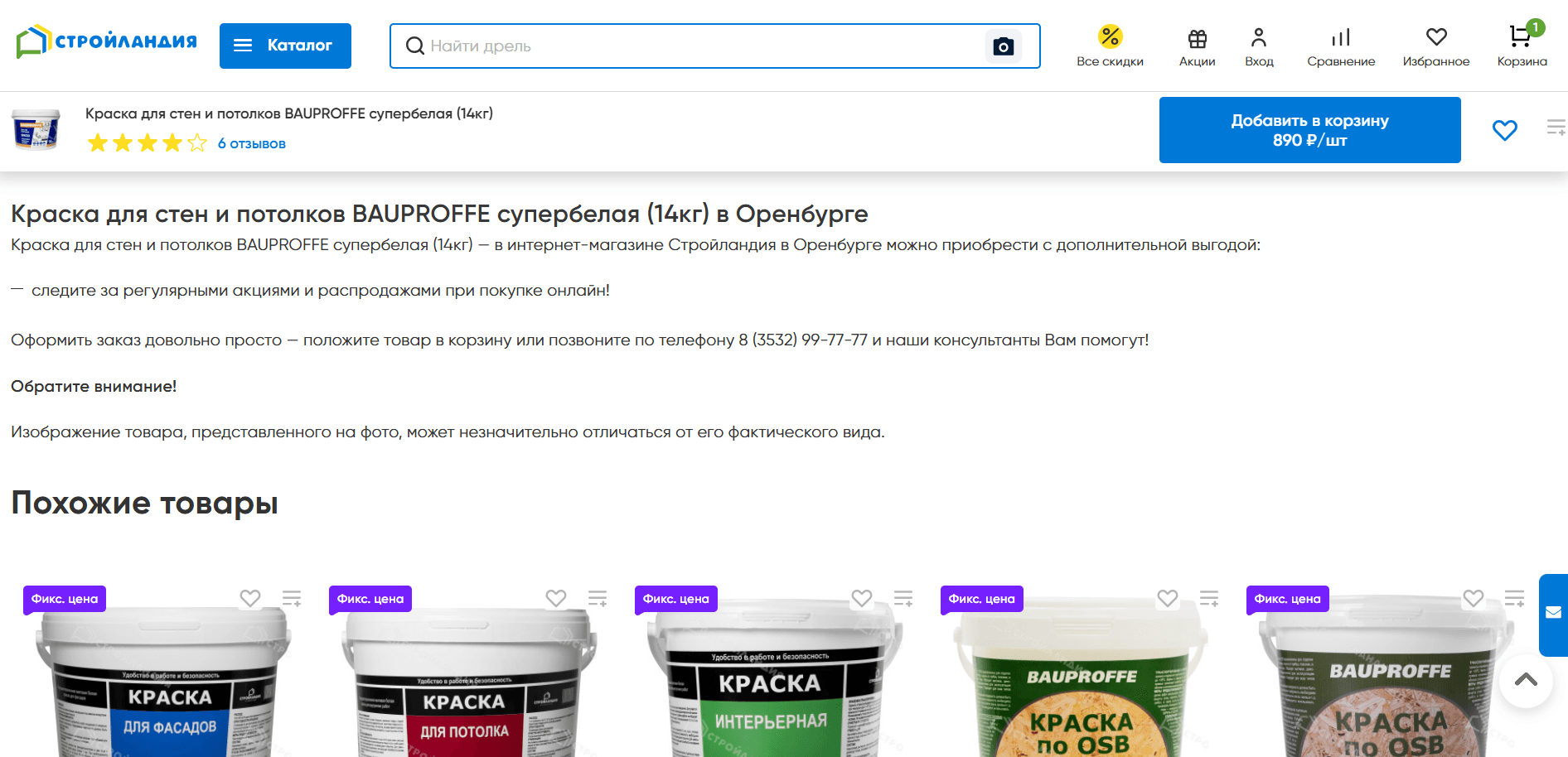Зафиксированная шапка карточки товара (Стройландия)