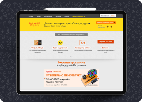 Сайт программы лояльности и сообщества профессионалов «Клуб друзей Петровича»