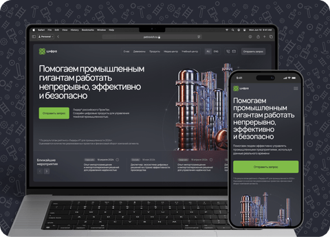 Сайт компании «Цифра» – лидера в разработке решений для цифровизации промышленности